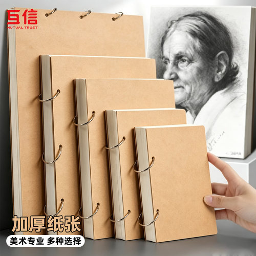 加厚素描速写本学生专业用绘画本