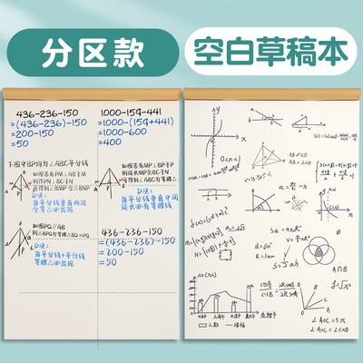 互信草稿本小学生用分区草稿纸数学演草本验算打草考研专用高中初中生大学生笔记本本子错题可撕空白加厚批发