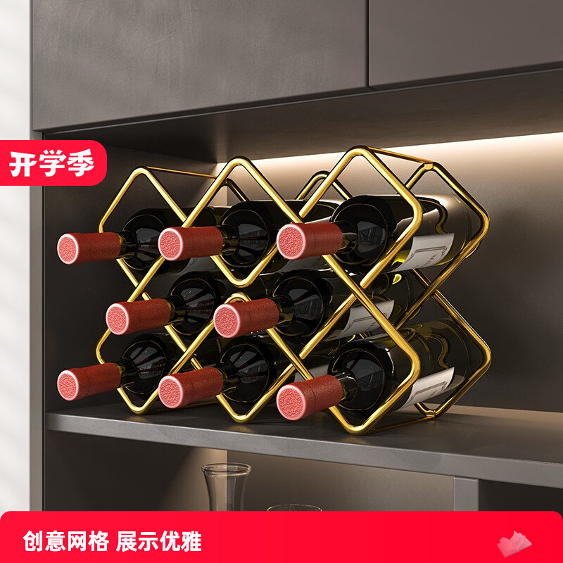 德国高档红酒架摆件家用创意网格葡萄酒展示架酒柜斜放红酒置物架