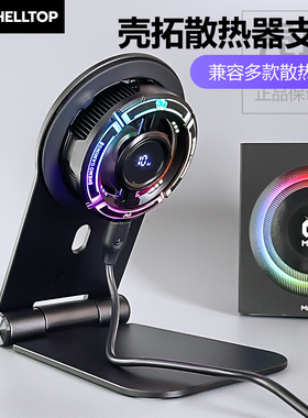 散热器手机支架半导体散热器可结冰磁吸充适用飞智B8X黑鲨5武影子