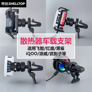 散热器车载支架背夹配件适用B9X B7X B6X 黑鲨456Pro武影子 B8X