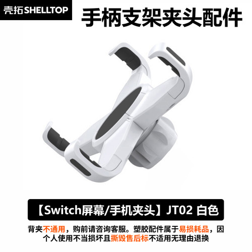 壳拓散热器固定夹背夹1/4螺口17mm球头适用游戏手柄直播车载支架