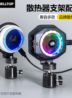 散热器支架配件兼容黑鲨4Pro5Pro武影子红魔4Pro飞智B8XB7X散热器