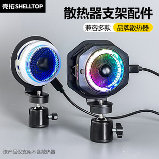 散热器支架配件兼容黑鲨4Pro5Pro武影子红魔4Pro飞智B8XB7X散热器