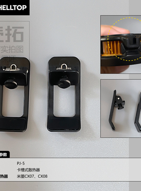 Memo散热器背夹配件可拆夹子分体式背夹适用米墨CX07/CX08