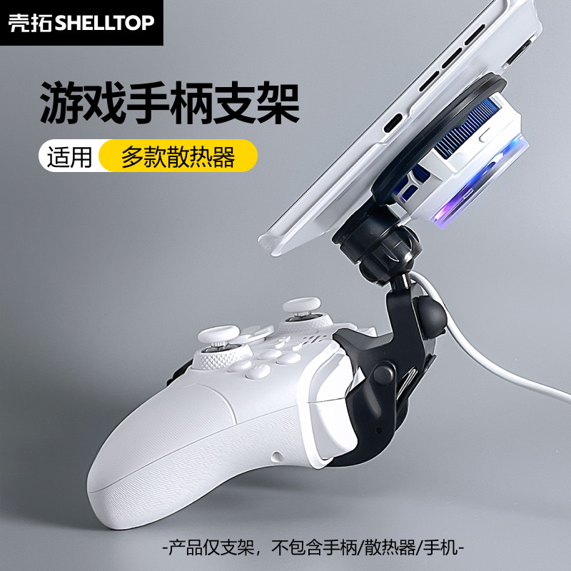 游戏手柄支架手机支架适用多款游戏手柄北通2040/2S/沙漠狐冰原狼