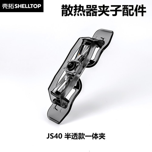 iQOO散热器背夹配件一字背夹JS40