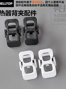 壳拓SHELLTOP散热器背夹配件散热夹固定扣
