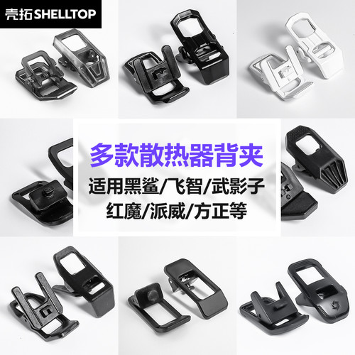 散热背夹配件适用武影子黑鲨红魔