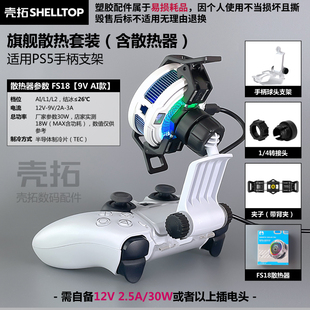 游戏手柄支架手机支架散热器背夹适用Xbox/Switch/PS5/PS4