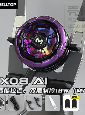 米墨AI散热器磁吸背夹CX08/CX07结冰降温神器电玩游戏直播可拆盖