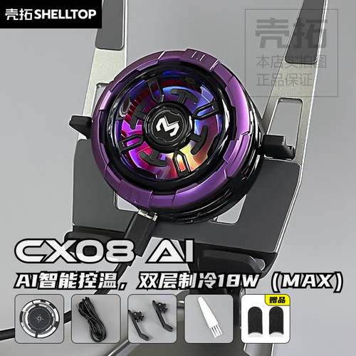 米墨AI散热器磁吸背夹CX08