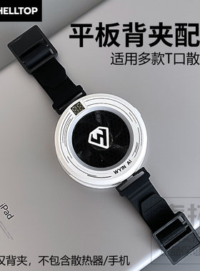 散热器平板夹子配件可调节适用无影子X5X7黑鲨4Pro/5/5Pro派威B2