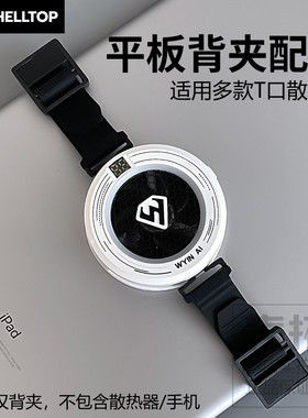 散热器平板夹子配件可调节适用无影子X5X7黑鲨4Pro/5/5Pro派威B2
