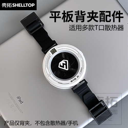 散热器平板夹子配件可调节适用无影子X5X7黑鲨4Pro/5/5Pro派威B2