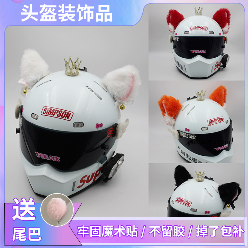 猫耳朵头盔装饰摩托车电动车女骑士机车滑雪盔毛绒耳朵可拆卸,摩托车/装备/配件,头盔饰配,淘宝优惠券,粉丝福利购,淘宝优惠卷