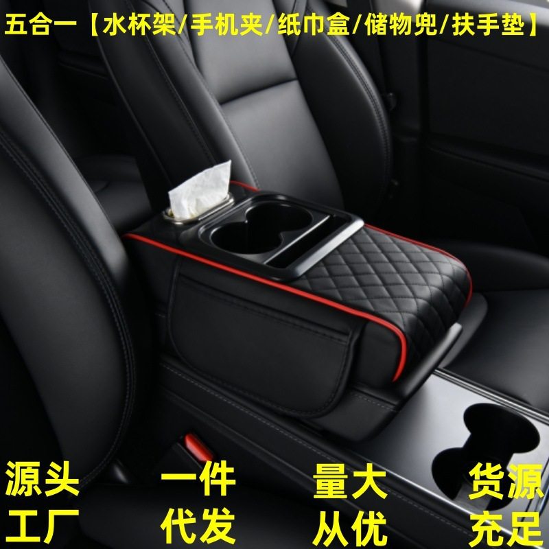 跨境汽车扶手箱增高垫四合一车载中央扶手箱垫纸巾盒收纳袋水杯架,汽车用品/电子/清洗/改装,扶手箱保护套,淘宝优惠券,粉丝福利购,淘宝优惠卷