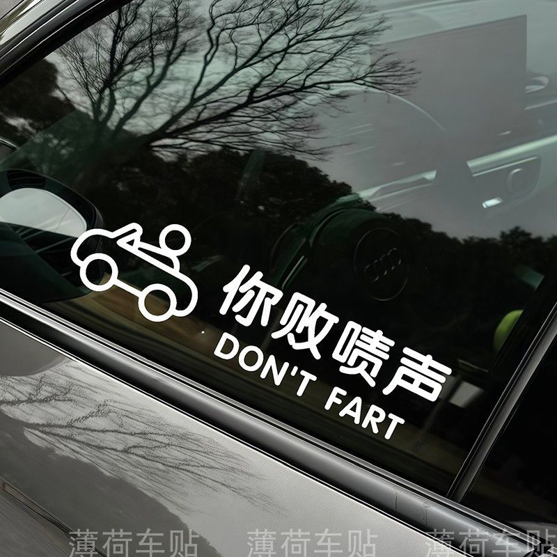 你败啧声有趣方言搞笑车贴 汽车车门身挡风玻璃后备箱装饰贴纸