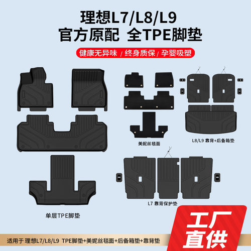 严选25款理想L6L7L8L9脚垫纯TPE材质汽车L9L7L6专用专车定制