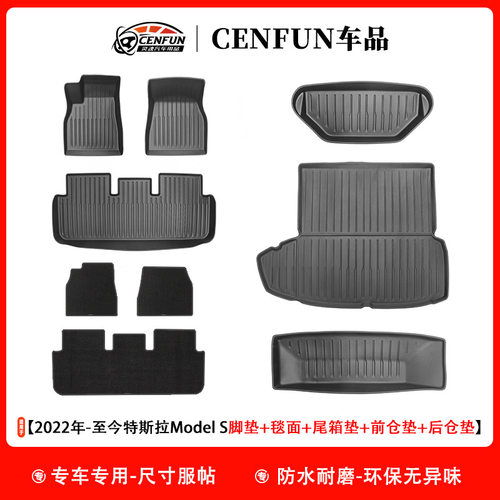 适用于特斯拉2024款models脚垫左右舵BGE毯面TPE前后备箱垫储物垫