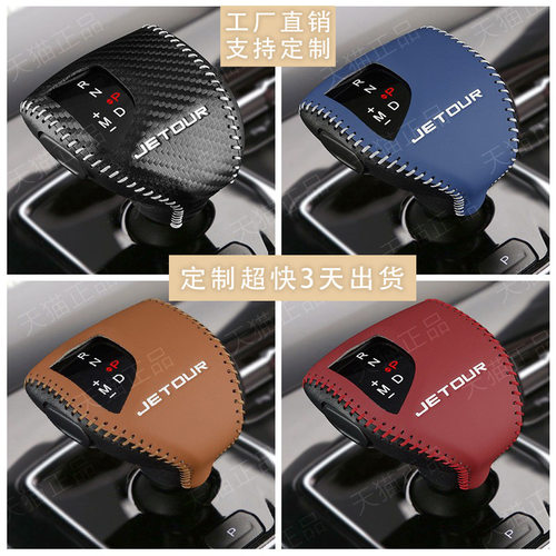 跨境捷途X90plus x70plus档把套x70s档位套x90挂挡头套排挡套改装