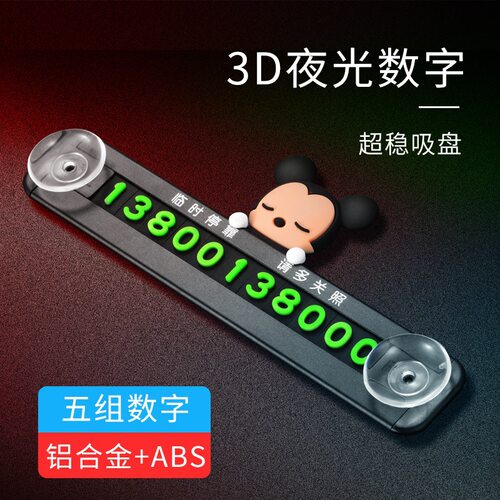 锌合金临时停车牌创意公仔吸盘式汽车用品挪车移车停车电话号码牌