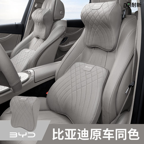 适用比亚迪汽车头枕唐ev/dm宋plus驱逐舰05原车苍穹灰车内饰用品