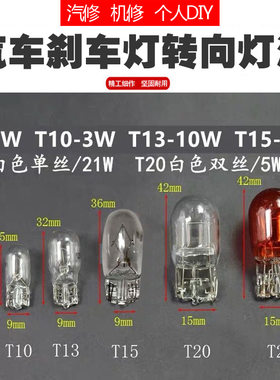 刹车灯汽车灯泡刹车灯转向灯货车示宽灯插片双丝尾
