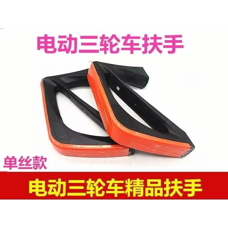 电动三轮车配件座桶扶手塑料座椅豪华扶手加厚安全把手PVC塑料件,汽车零部件/养护/美容/维保,车门拉手,淘宝优惠券,粉丝福利购,淘宝优惠卷