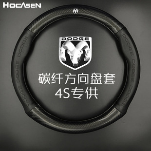 适用于道奇方向盘套真皮新酷威酷博男女汽车把套碳纤四季通用车用