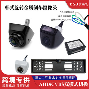 汽车车载摄像头 通用韩式超高清倒车影像摄像头AHD/CCD防水夜视