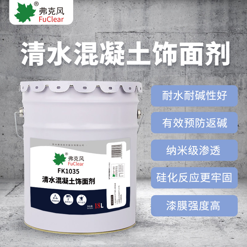 透水混凝土保护剂 清水混凝土罩面清漆护色剂不改变混凝土颜色