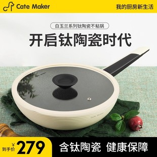 卡特马克白玉兰炒锅钛陶瓷不粘锅家用炒菜锅平底锅电磁炉燃气灶