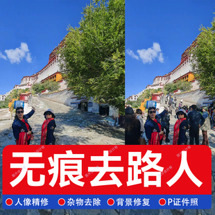 p图去路人照片去人无痕p杂物抠图换背景底色去水印人物消除换天空