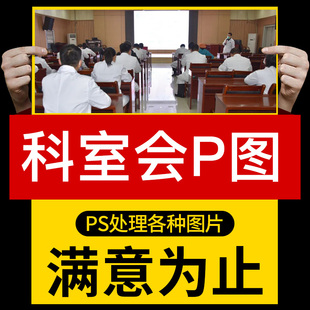 科室会P图科会照片PPT幻灯片酒店圆桌会议培训患教会宣讲会议素材