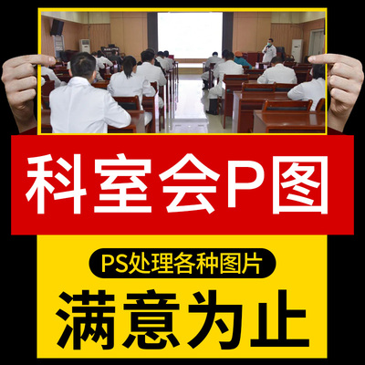 科室会P图科会照片PPT幻灯片酒店圆桌会议培训患教会宣讲会议素材