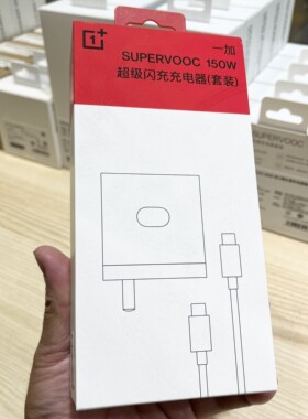 一加/OnePlus150W充电器原装一加Ace2pro超级闪充一加Ace/acepro手机充电器套装适用真我GT5/neo3/5充电器头