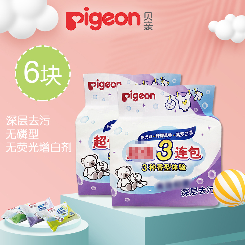 贝亲婴儿洗衣皂宝宝儿童肥皂块装