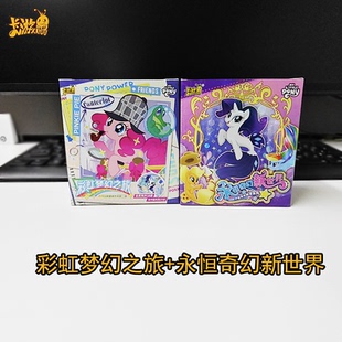 卡游小马宝莉徽章永恒奇幻新世界彩虹之旅吧唧包马口铁书包小挂件