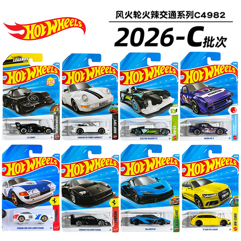 风火轮合金小车法拉利兰保时捷911奥迪收藏款26C批次