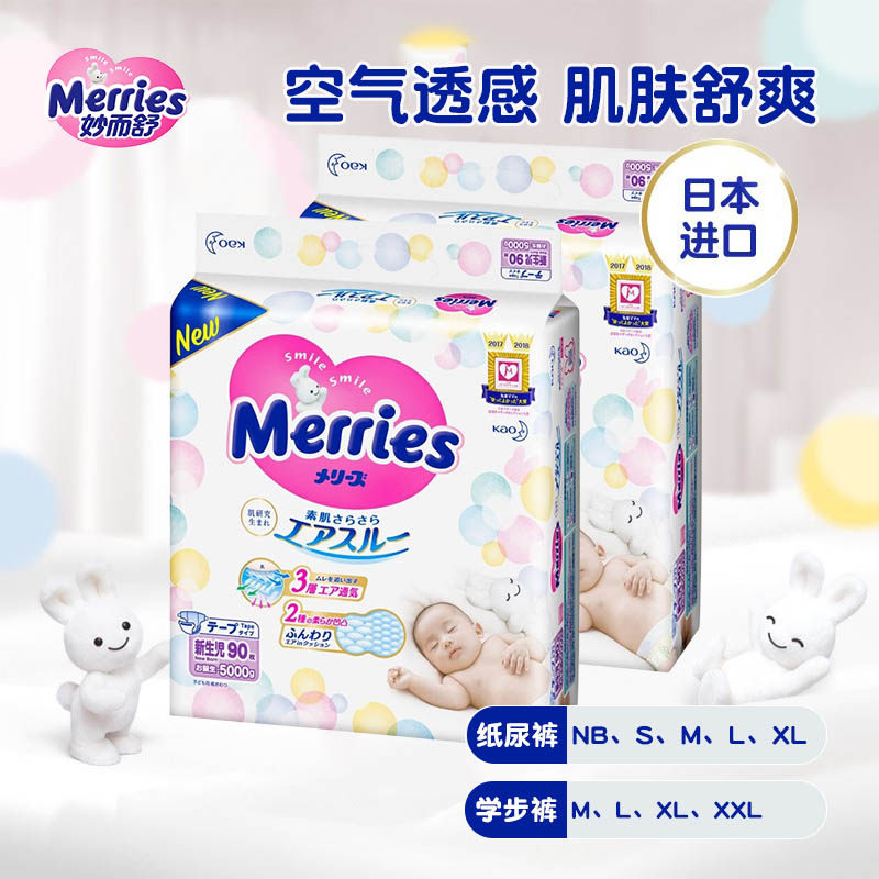 花王妙而舒婴儿纸尿裤拉拉裤宝宝尿不湿学步裤超薄透气NB-XXL
