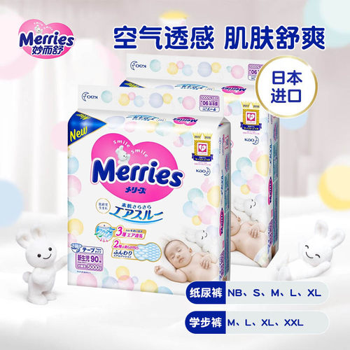 花王妙而舒婴儿纸尿裤拉拉裤宝宝尿不湿学步裤超薄透气NB-XXL