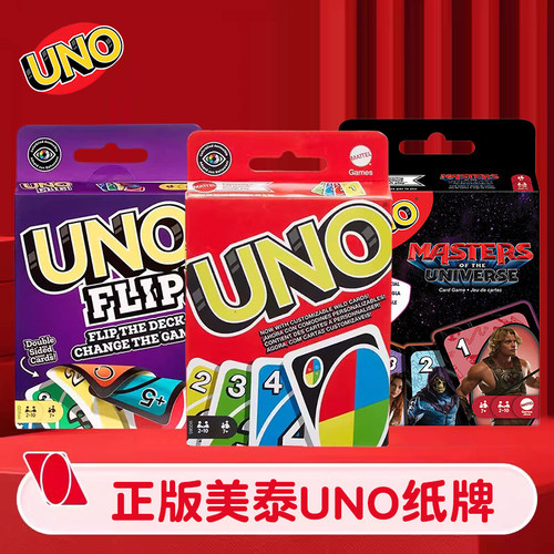 正版美泰UNO纸牌欢乐休闲桌游卡牌扑克牌优诺牌互动卡牌