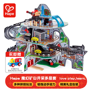 Hape魔幻矿山开采多层套电动火车轨道益智拼装儿童玩具生日礼物