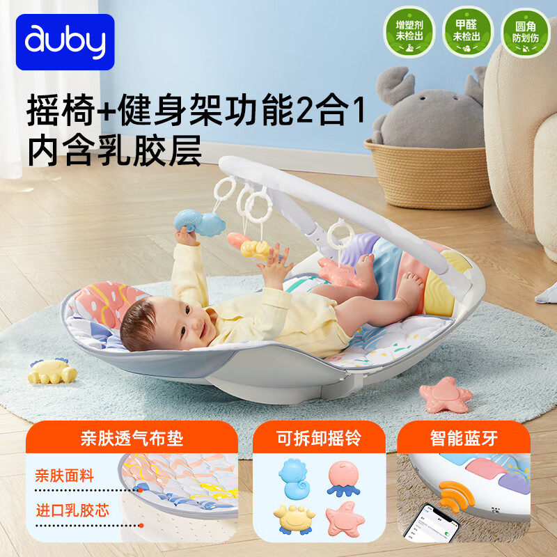 澳贝婴儿健身架新生宝宝摇椅蓝牙乳胶垫脚踏钢琴健身器新生儿礼盒