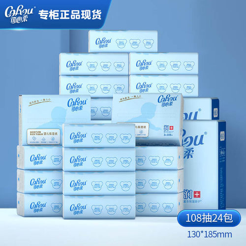 可心柔V9云柔巾婴儿宝宝柔纸巾乳霜抽纸干湿两用面巾纸卫生餐巾纸