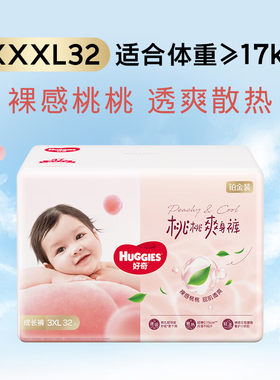 好奇铂金装纸尿裤小桃裤婴儿尿不湿轻薄透气宝宝拉拉裤NB-XXXL码