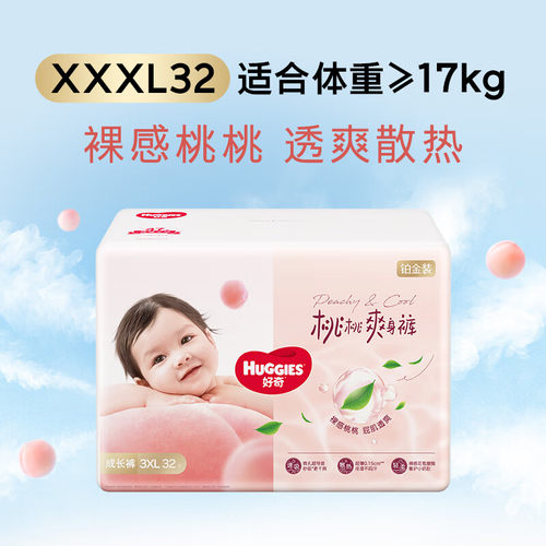 好奇铂金装纸尿裤小桃裤婴儿尿不湿轻薄透气宝宝拉拉裤NB-XXXL码
