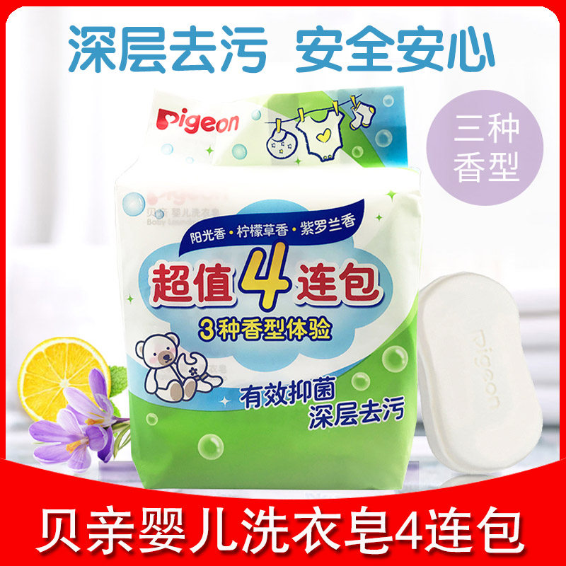 贝亲抑菌洗衣皂儿童内衣皂婴儿肥皂新生宝宝香皂尿布皂120g*4连包