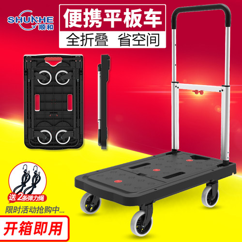 顺和折叠手推车搬运车小拉车拉货平板车家用小推车便携手拉拖车